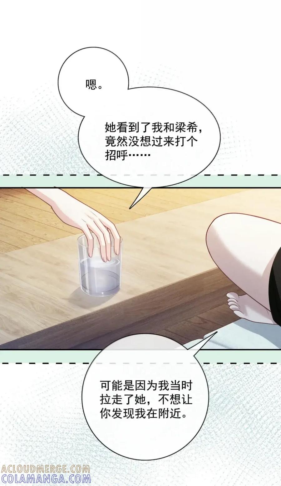 《黑夜轻吻我》26 眼里并无他人 第21页