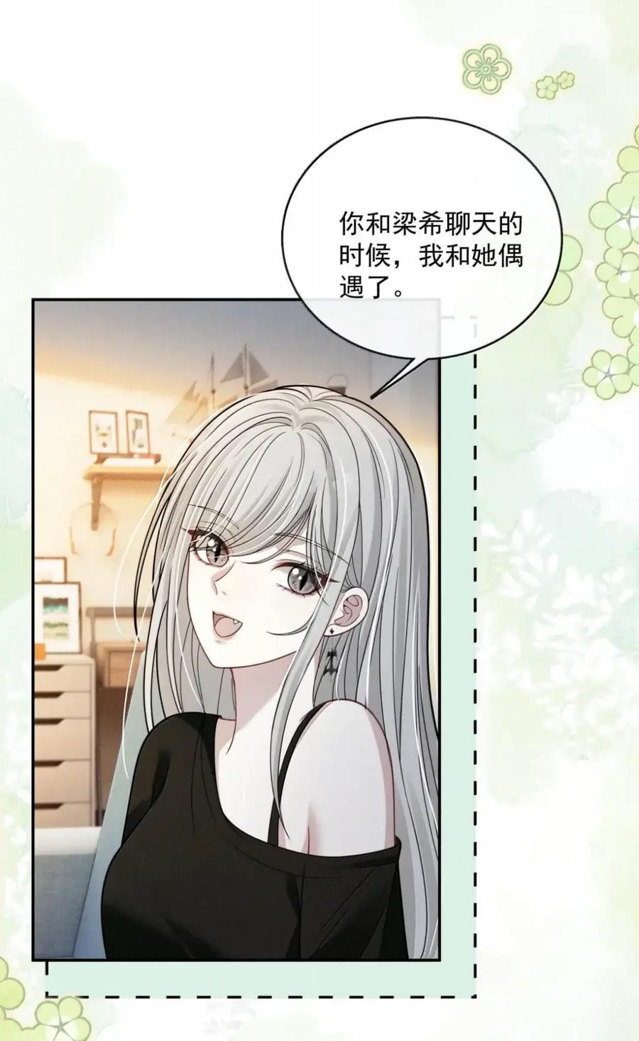 《黑夜轻吻我》26 眼里并无他人 第16页
