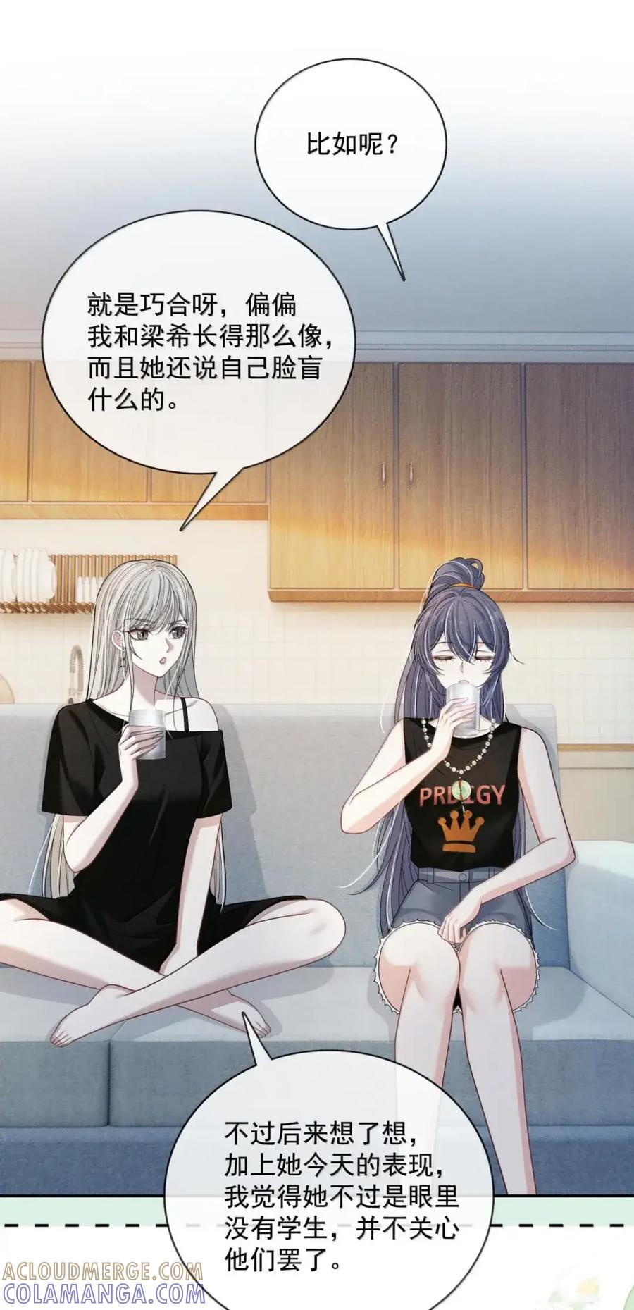 《黑夜轻吻我》26 眼里并无他人 第23页