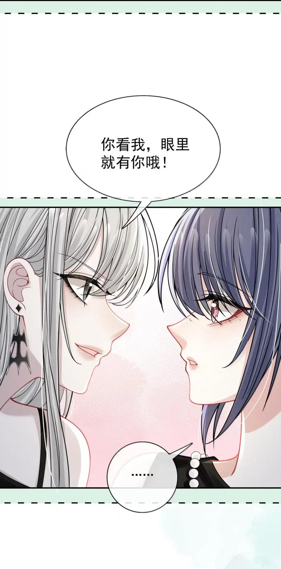 《黑夜轻吻我》26 眼里并无他人 第28页
