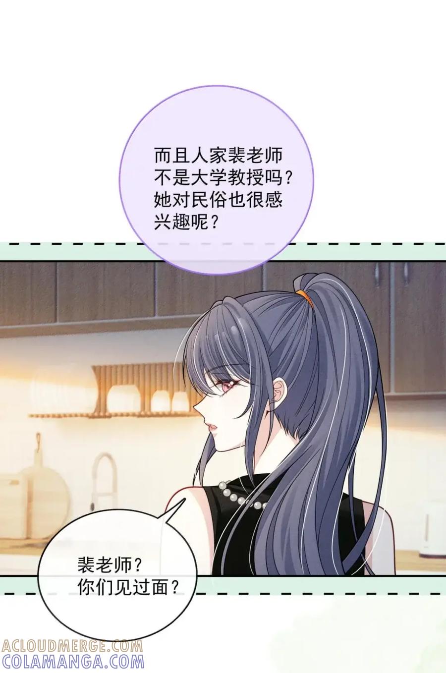 《黑夜轻吻我》26 眼里并无他人 第15页