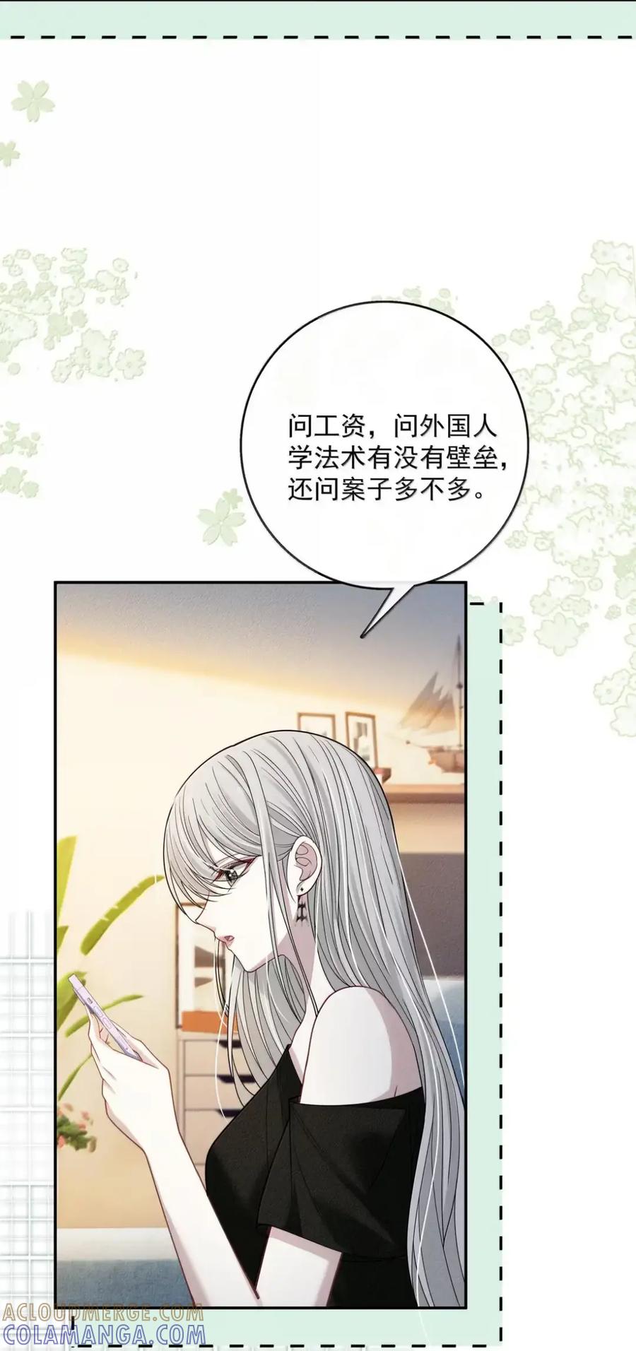《黑夜轻吻我》26 眼里并无他人 第19页