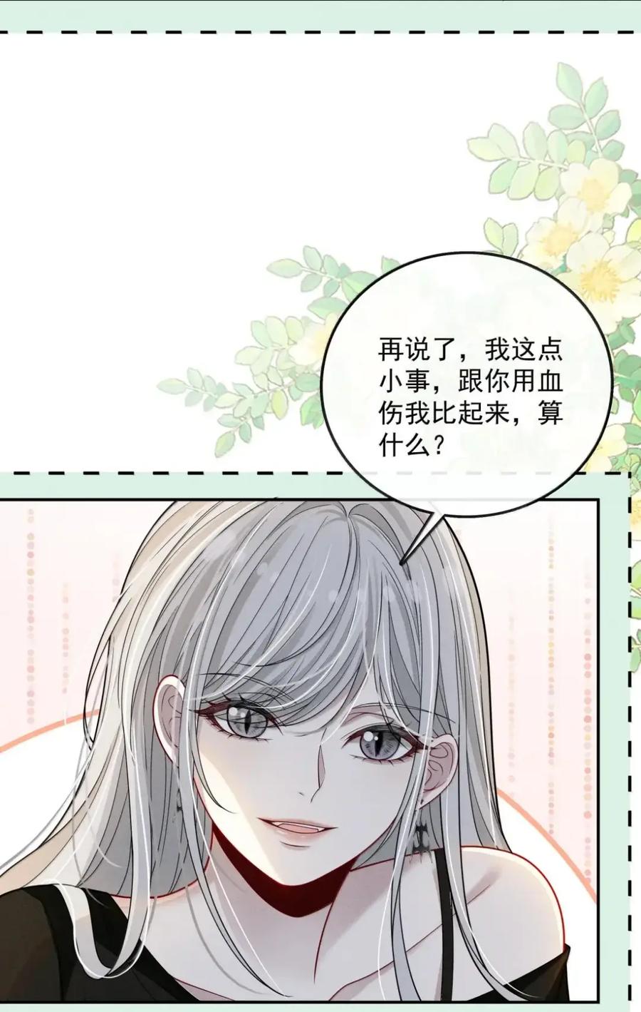 《黑夜轻吻我》26 眼里并无他人 第6页