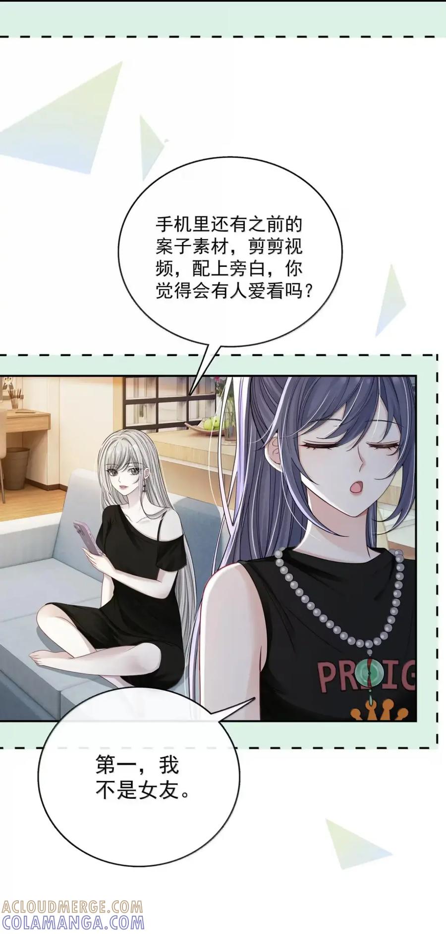 《黑夜轻吻我》26 眼里并无他人 第13页
