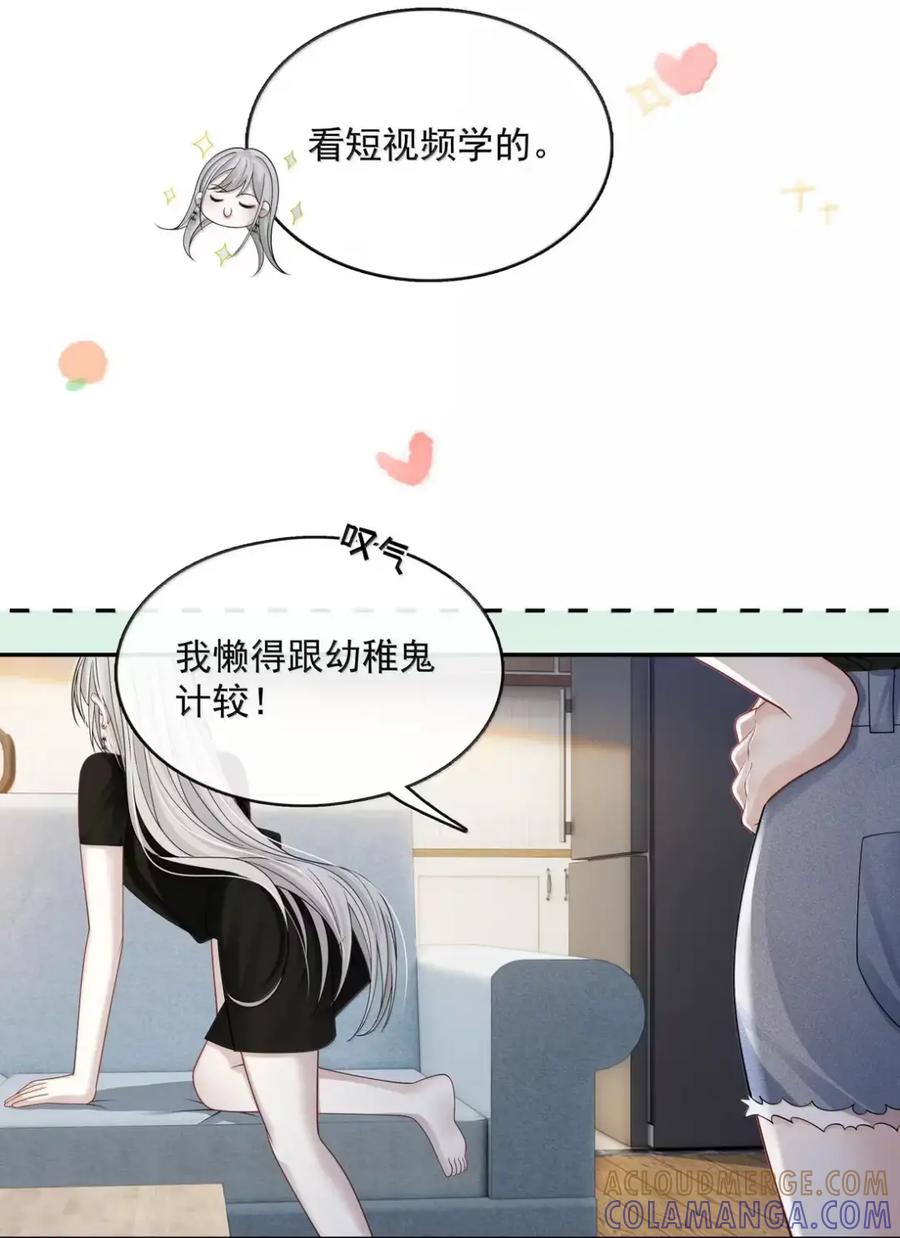 《黑夜轻吻我》26 眼里并无他人 第11页