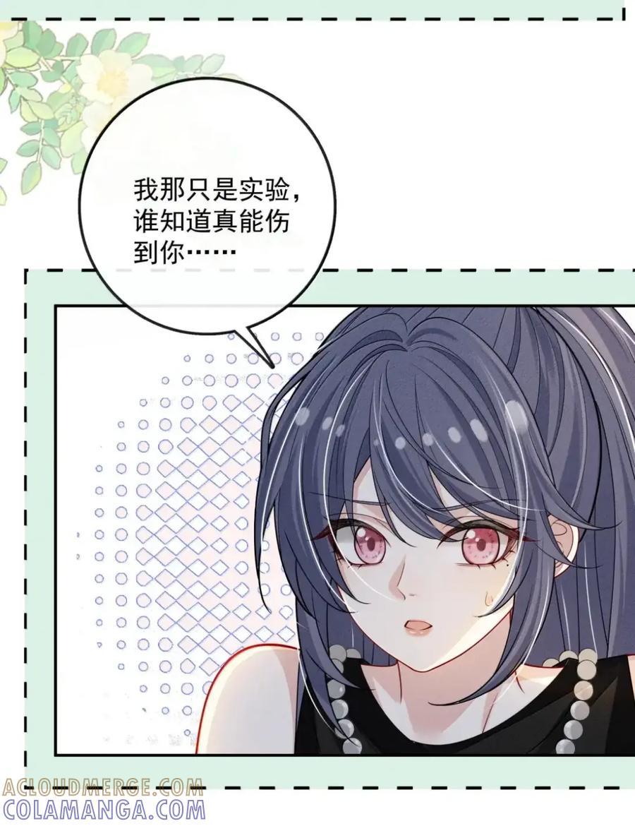 《黑夜轻吻我》26 眼里并无他人 第7页