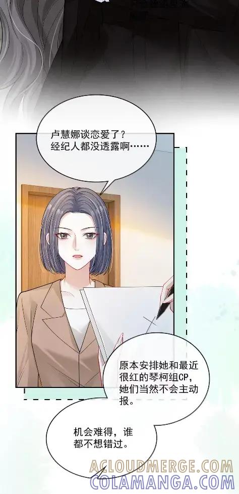 《黑夜轻吻我》27 她来见你 第15页