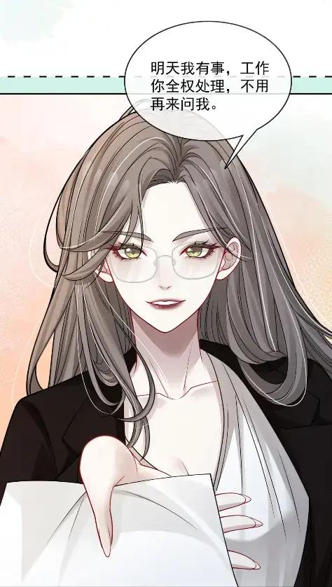 《黑夜轻吻我》27 她来见你 第16页