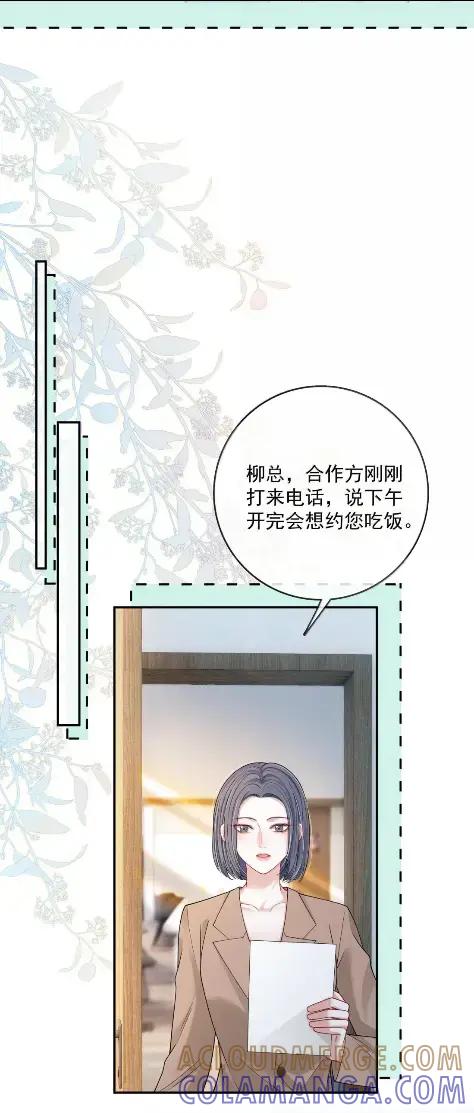 《黑夜轻吻我》27 她来见你 第9页