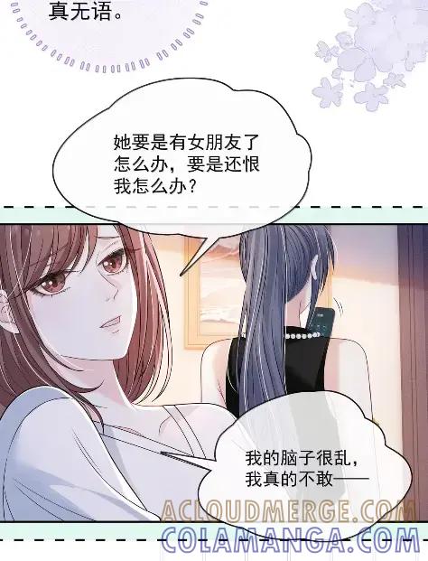 《黑夜轻吻我》27 她来见你 第29页