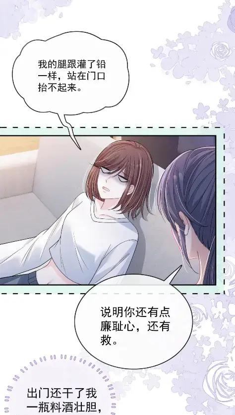 《黑夜轻吻我》27 她来见你 第28页