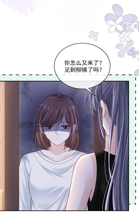 《黑夜轻吻我》27 她来见你 第22页