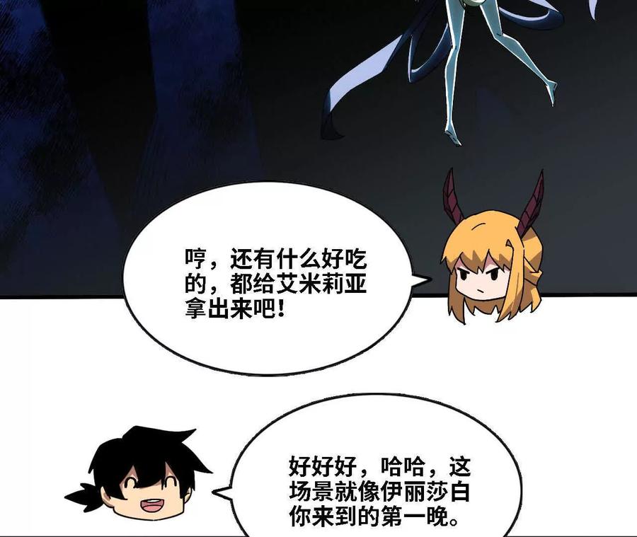 勇者X女魔王 163 新住客 第48页