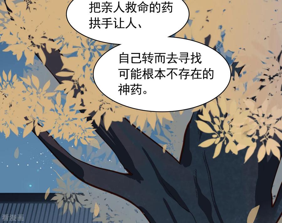 西凉曲 第30话 第20页