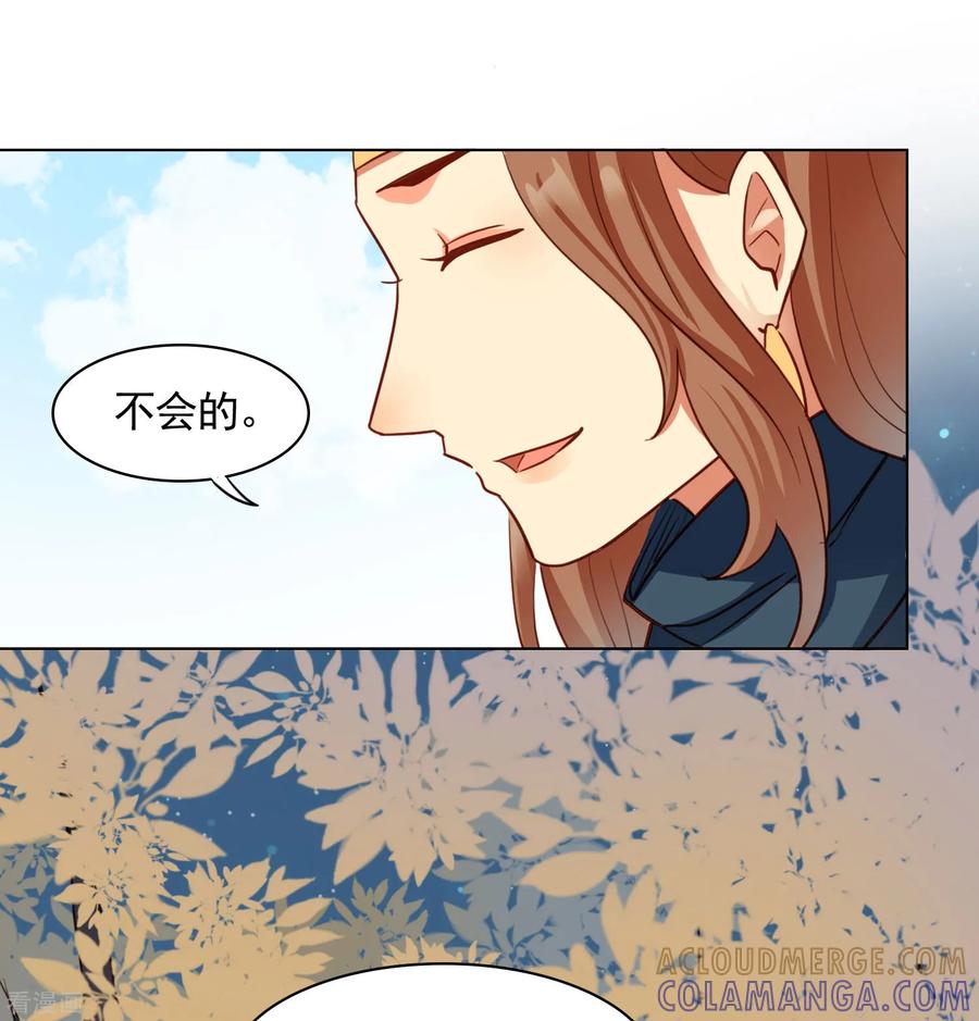 西凉曲 第30话 第19页