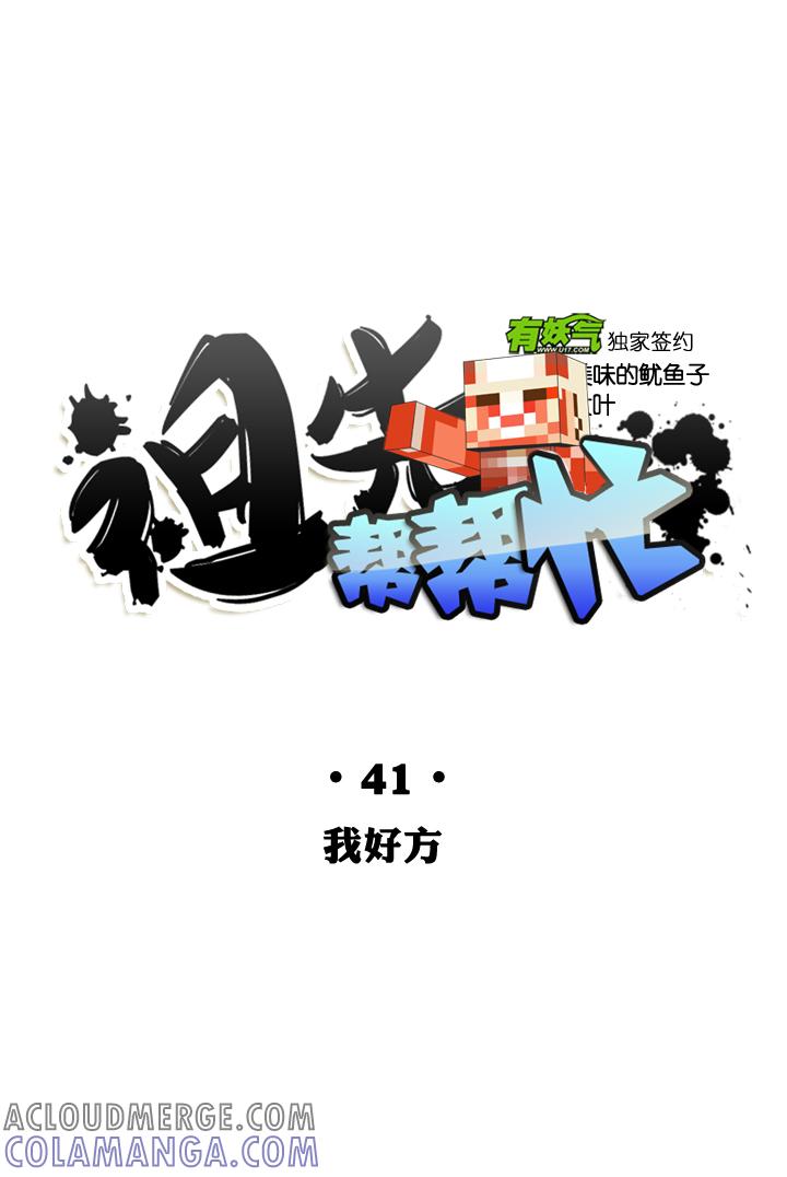 《祖先帮帮忙》第41话 第7页