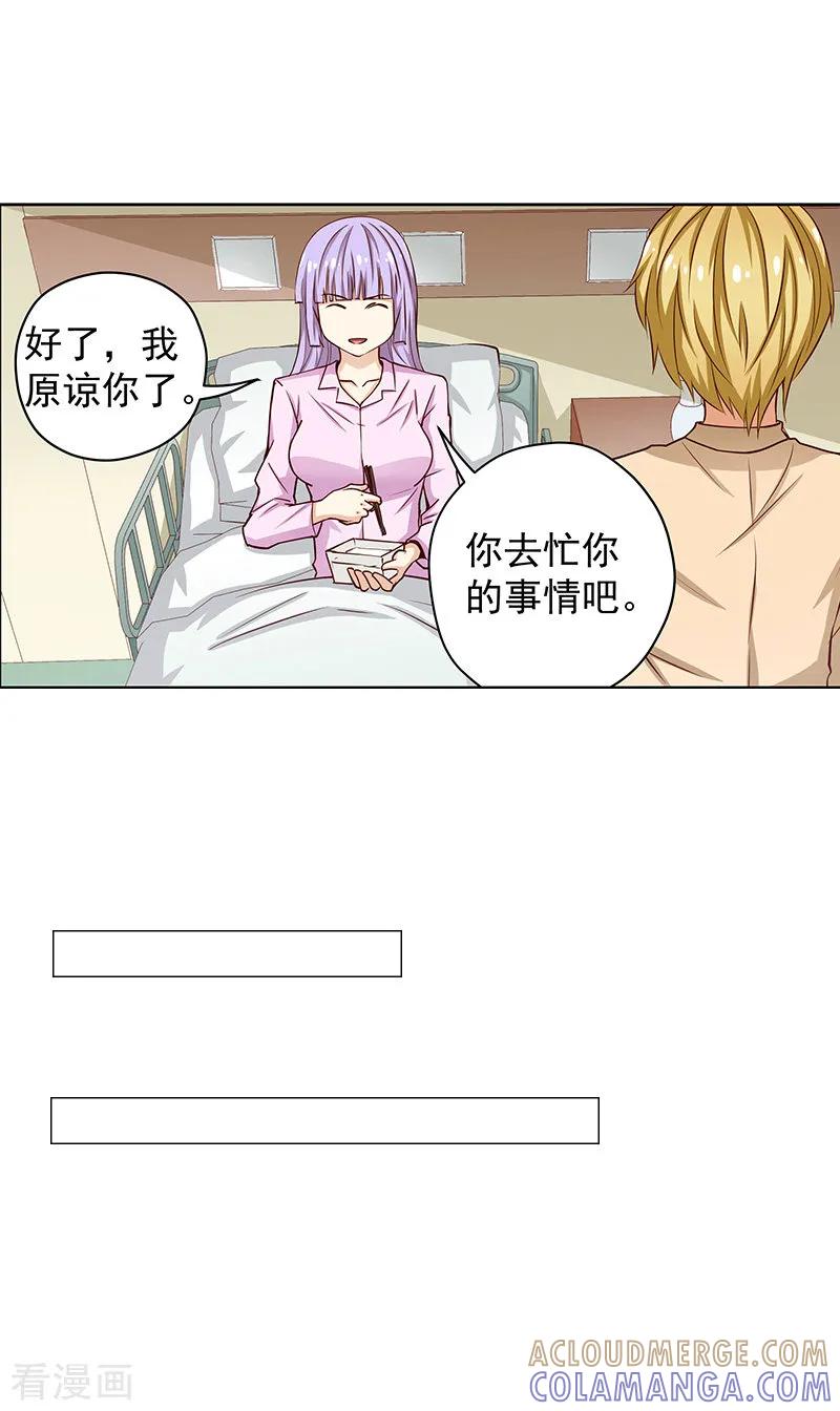 《总裁的追妻实录》第46话 第3页