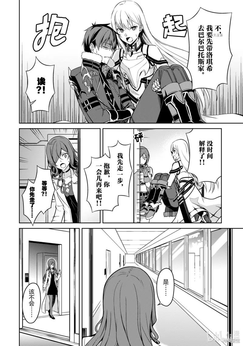 《狂怒的暴食 ～只有我突破了等级这概念～》第44话 第4页