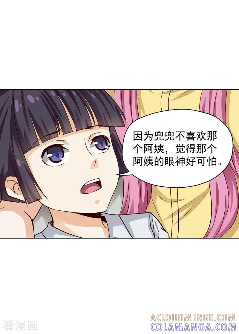 《总裁的追妻实录》第46话 第9页