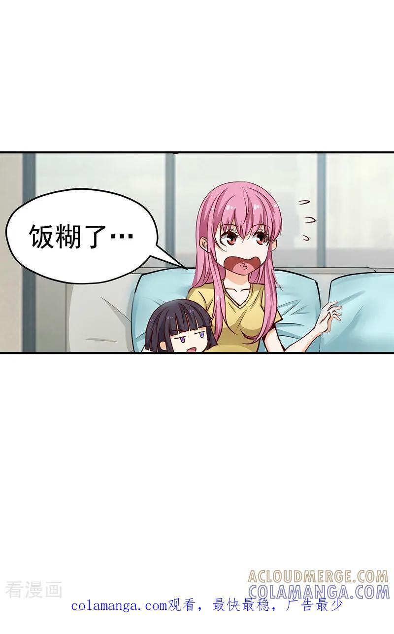 《总裁的追妻实录》第46话 第13页