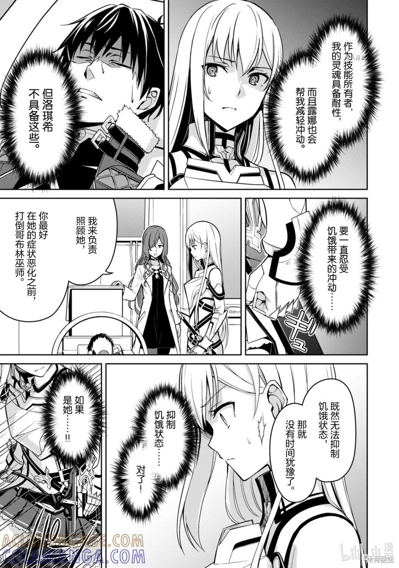 《狂怒的暴食 ～只有我突破了等级这概念～》第44话 第3页