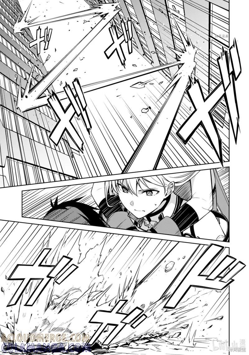 《狂怒的暴食 ～只有我突破了等级这概念～》第44话 第9页