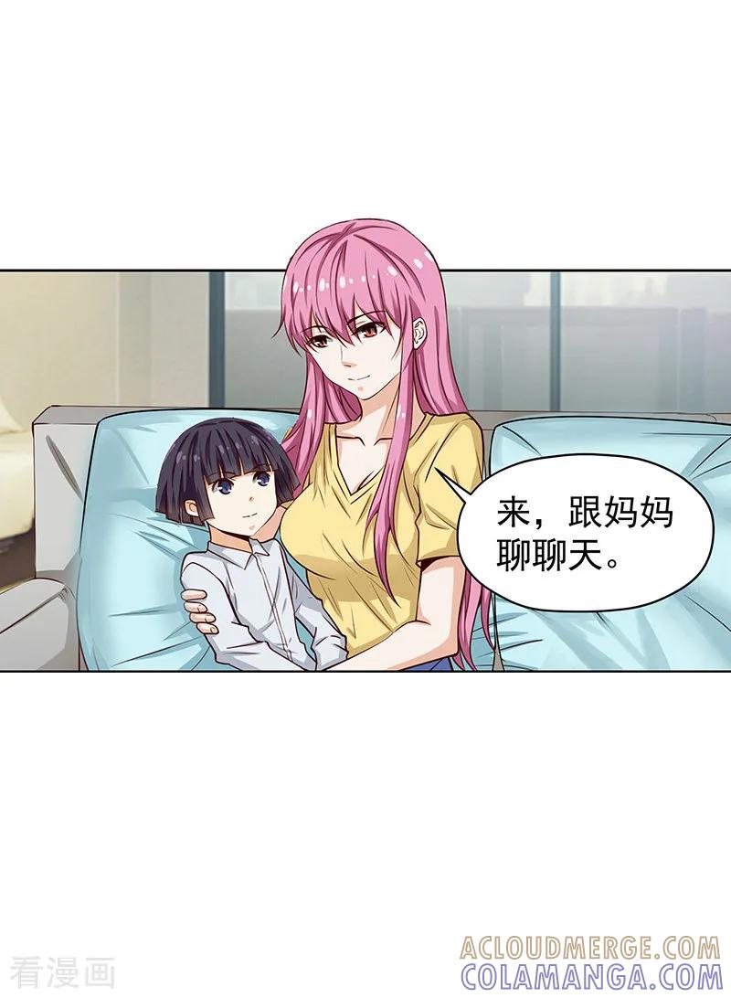 《总裁的追妻实录》第46话 第7页