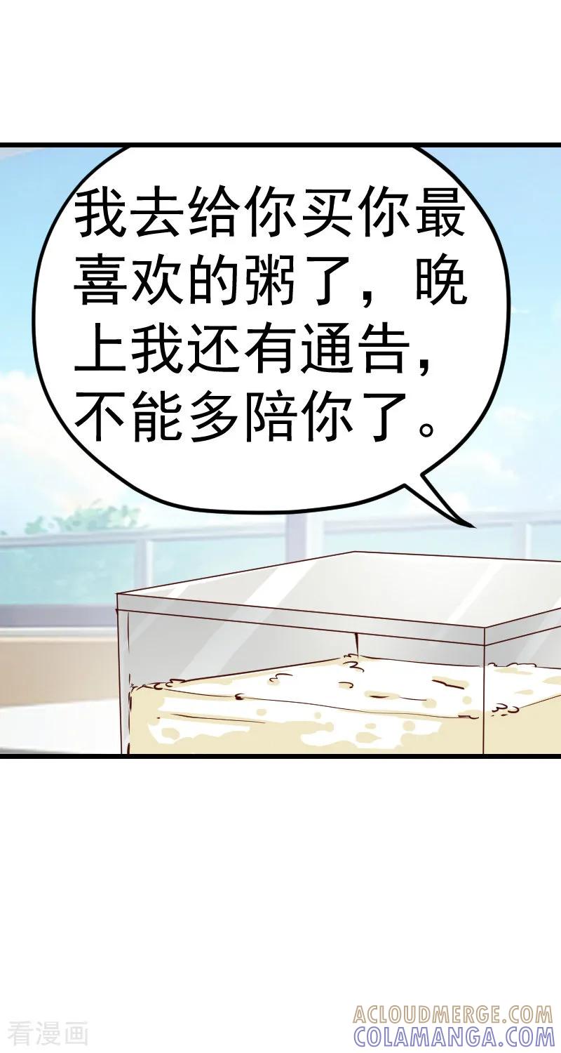 《总裁的追妻实录》第46话 第2页