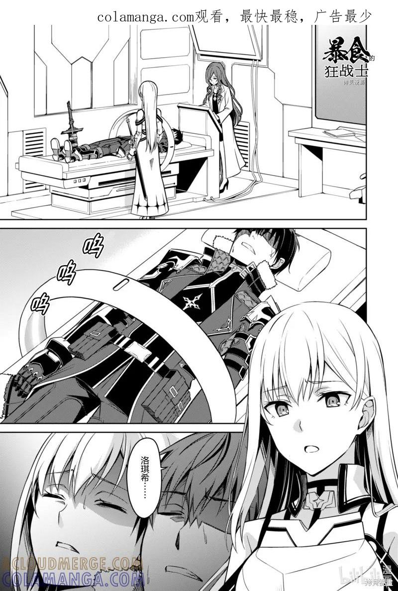 《狂怒的暴食 ～只有我突破了等级这概念～》第44话 第1页