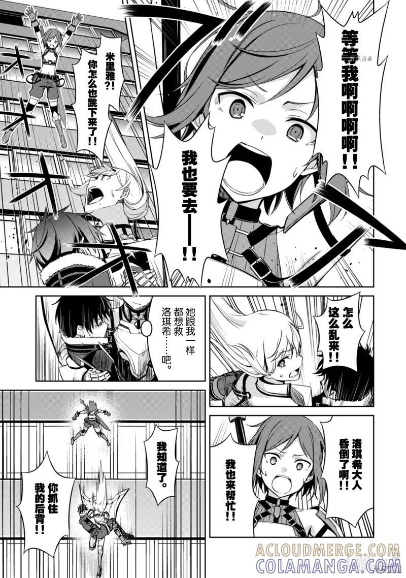 《狂怒的暴食 ～只有我突破了等级这概念～》第44话 第7页