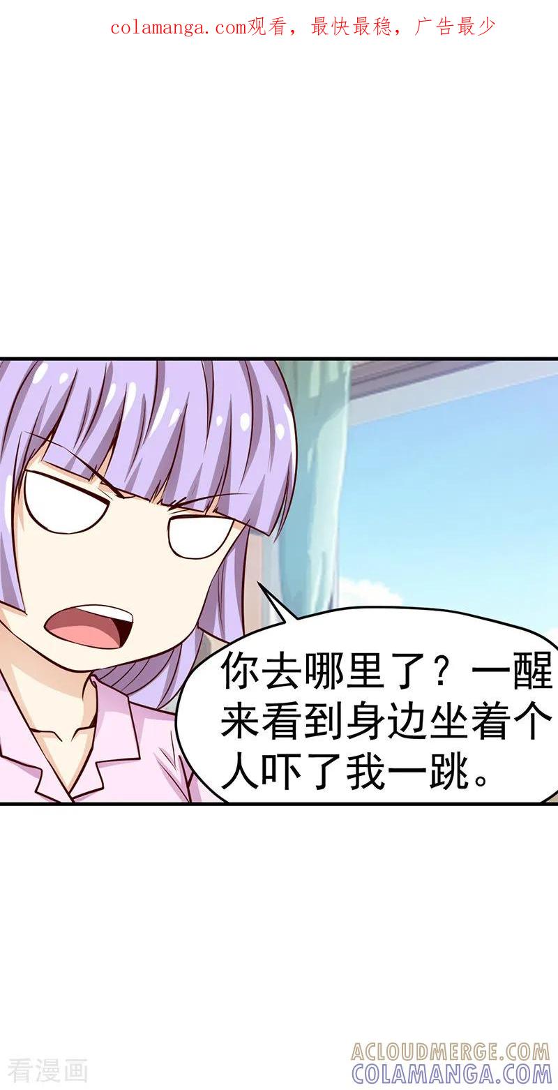 《总裁的追妻实录》第46话 第1页