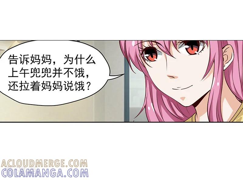 《总裁的追妻实录》第46话 第8页