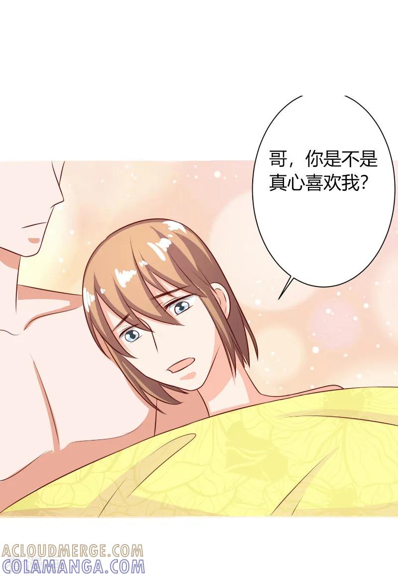 《姻缘代理人》第71话 第6页