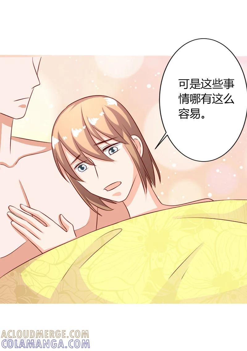 《姻缘代理人》第71话 第8页