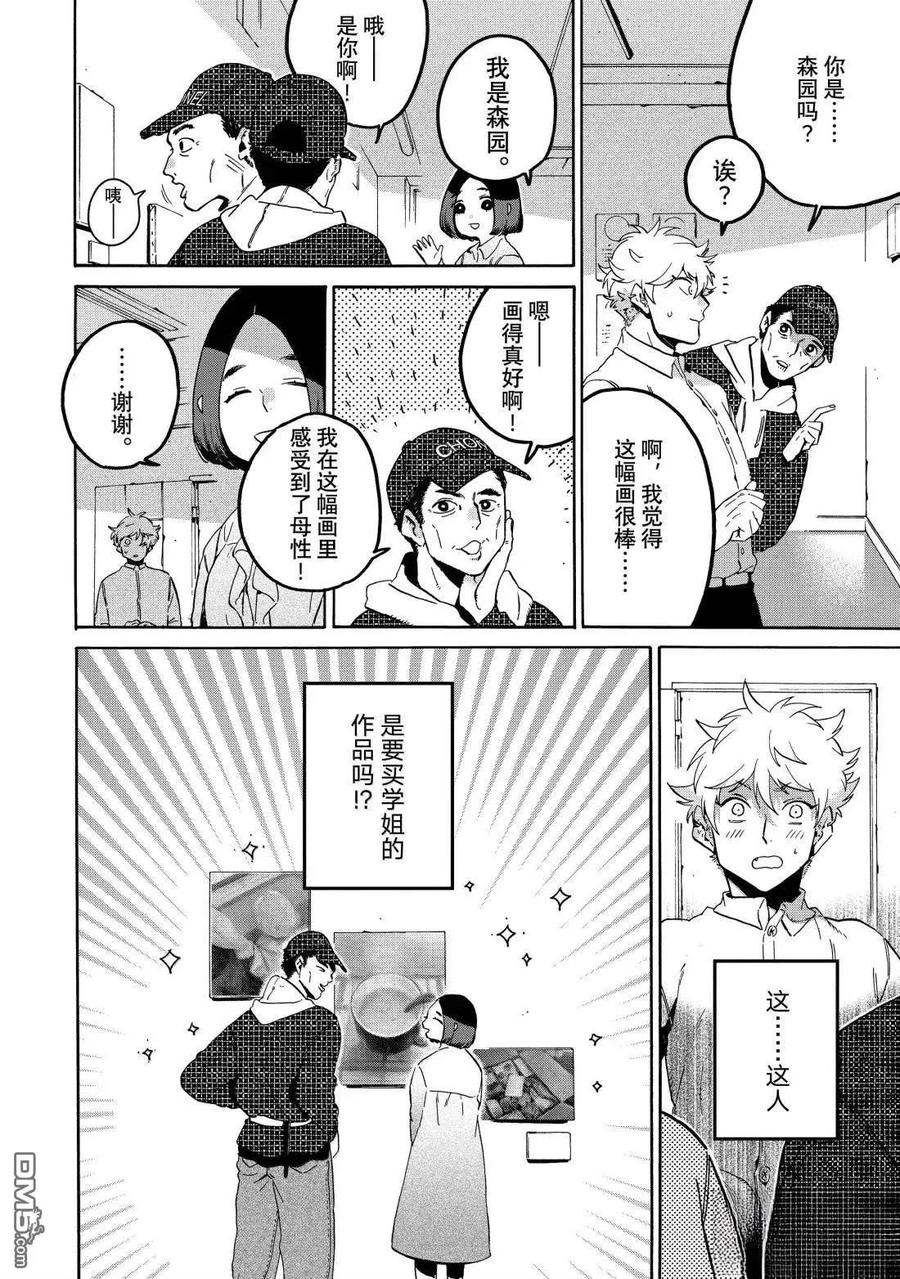 《Blue Period》第77话 第26页