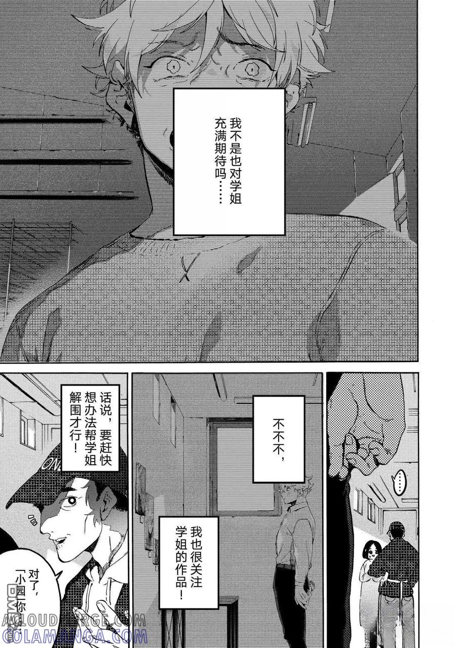 《Blue Period》第77话 第31页