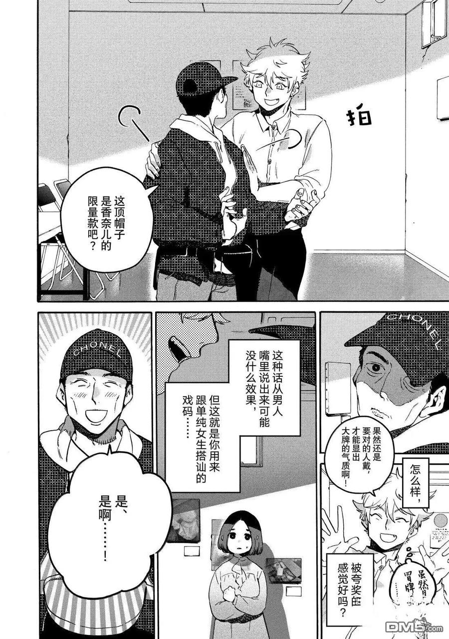 《Blue Period》第77话 第32页
