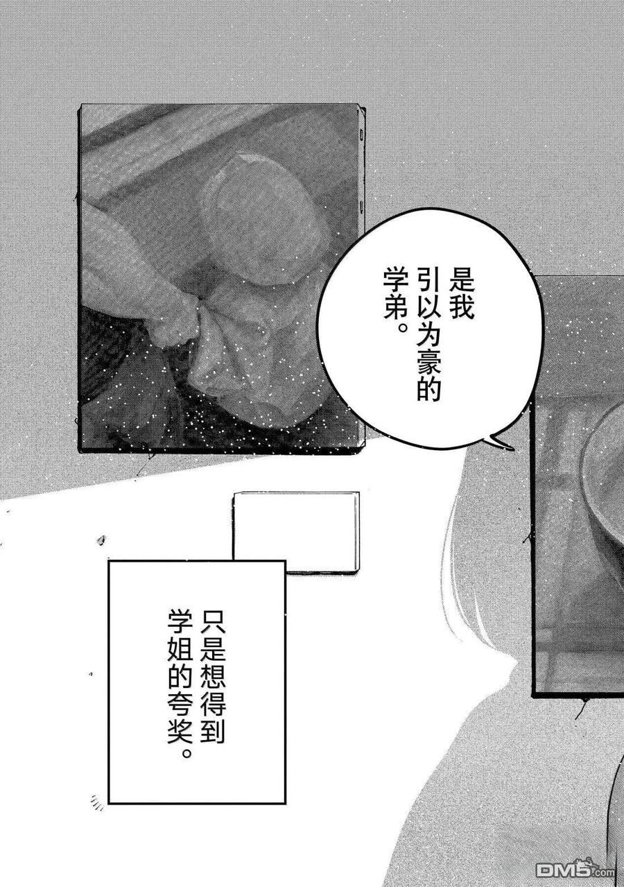 《Blue Period》第77话 第35页