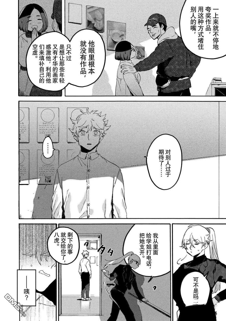 《Blue Period》第77话 第30页