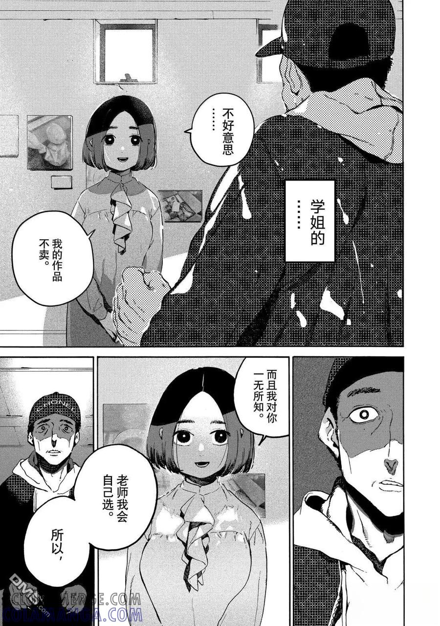 《Blue Period》第77话 第37页