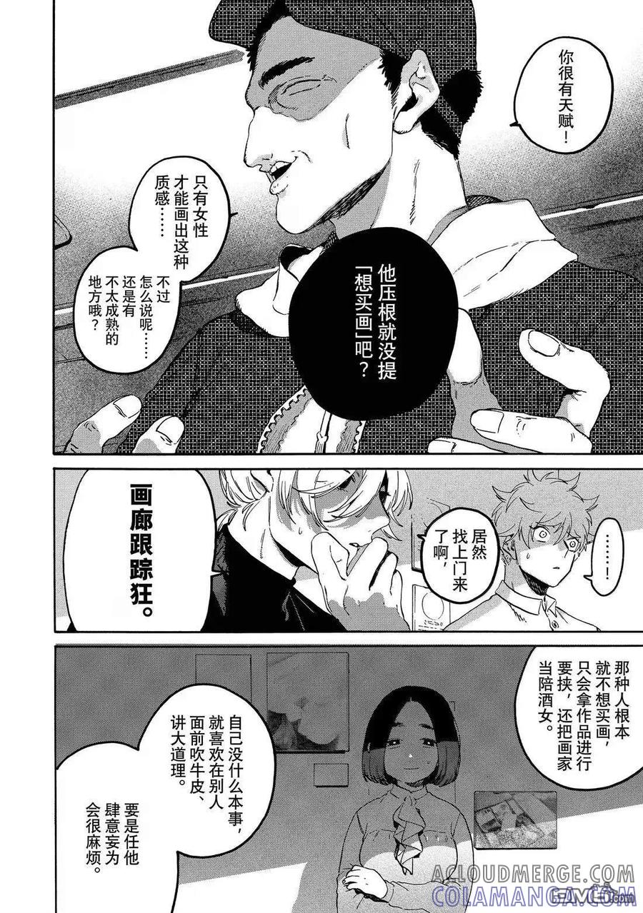 《Blue Period》第77话 第28页