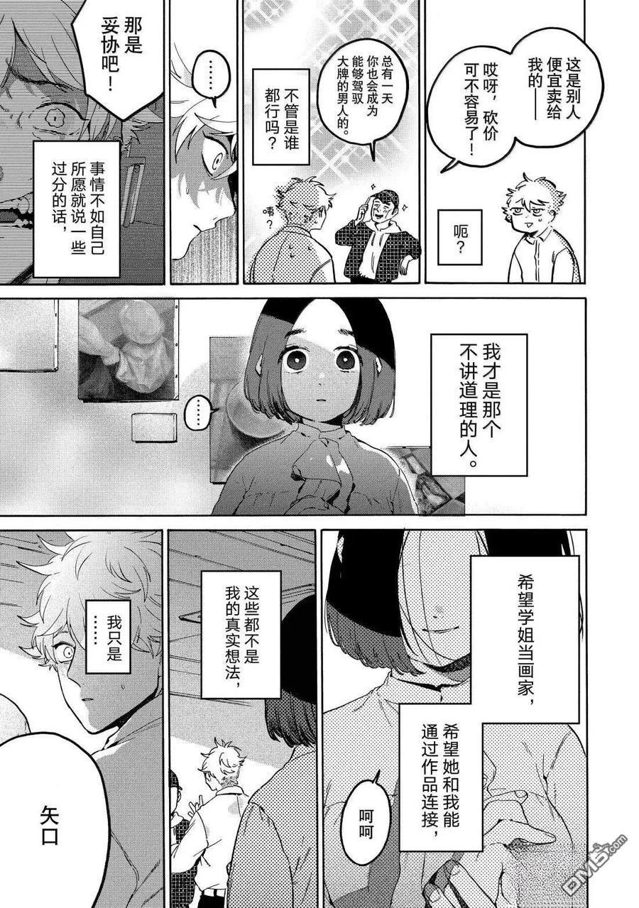《Blue Period》第77话 第33页