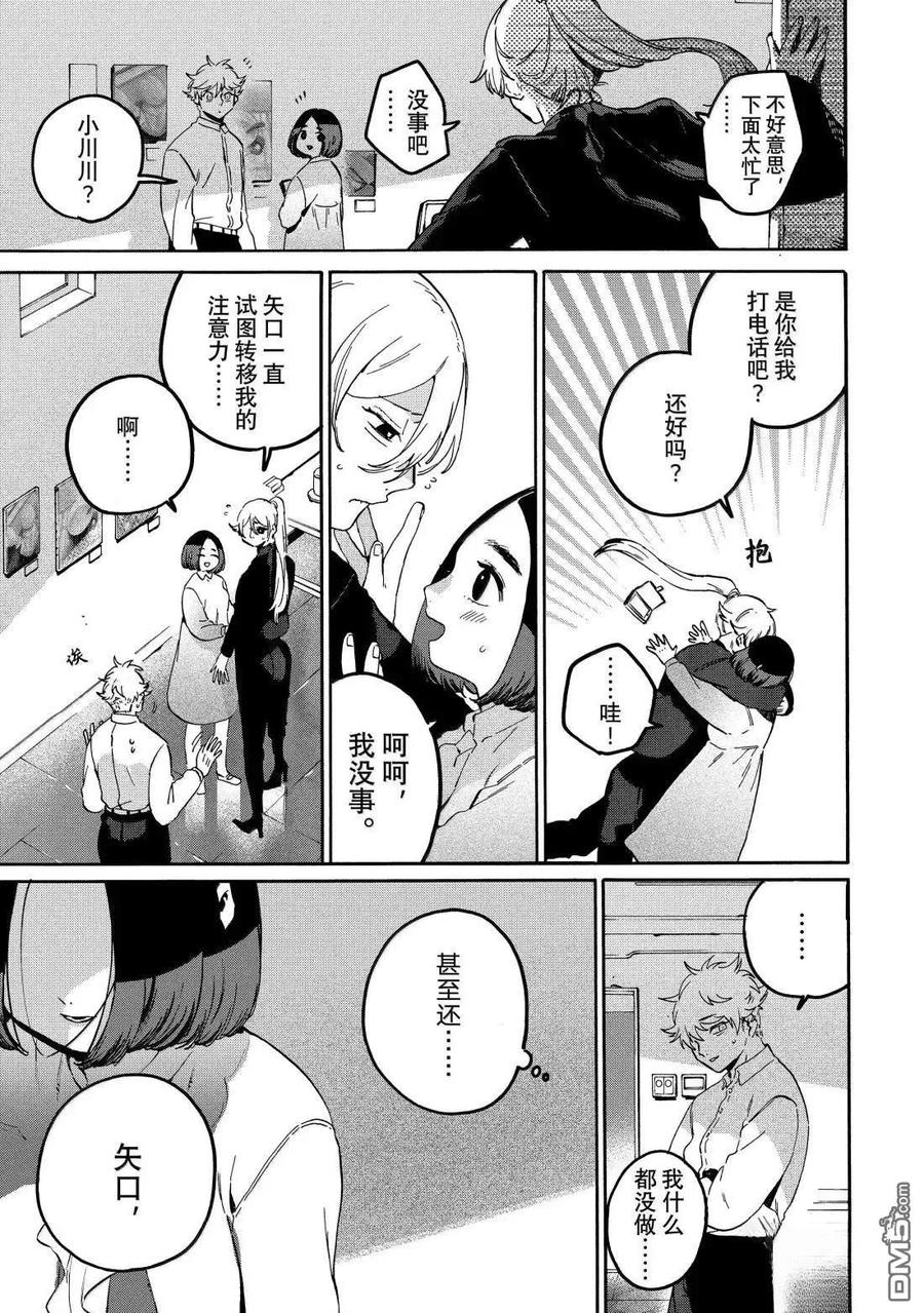 《Blue Period》第77话 第39页