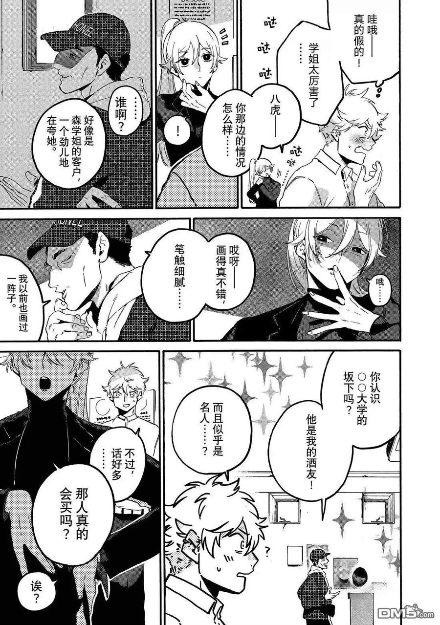 《Blue Period》第77话 第27页