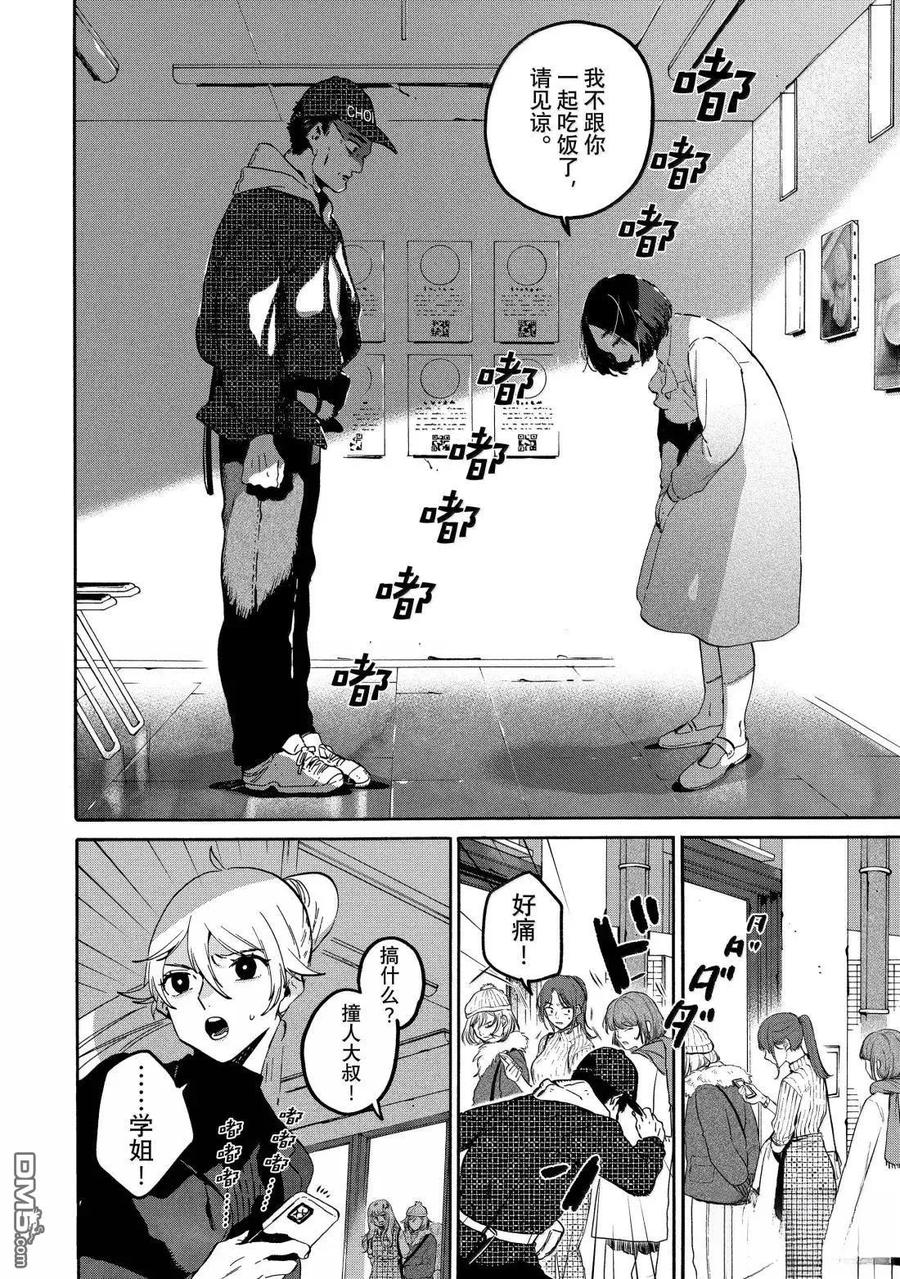 《Blue Period》第77话 第38页