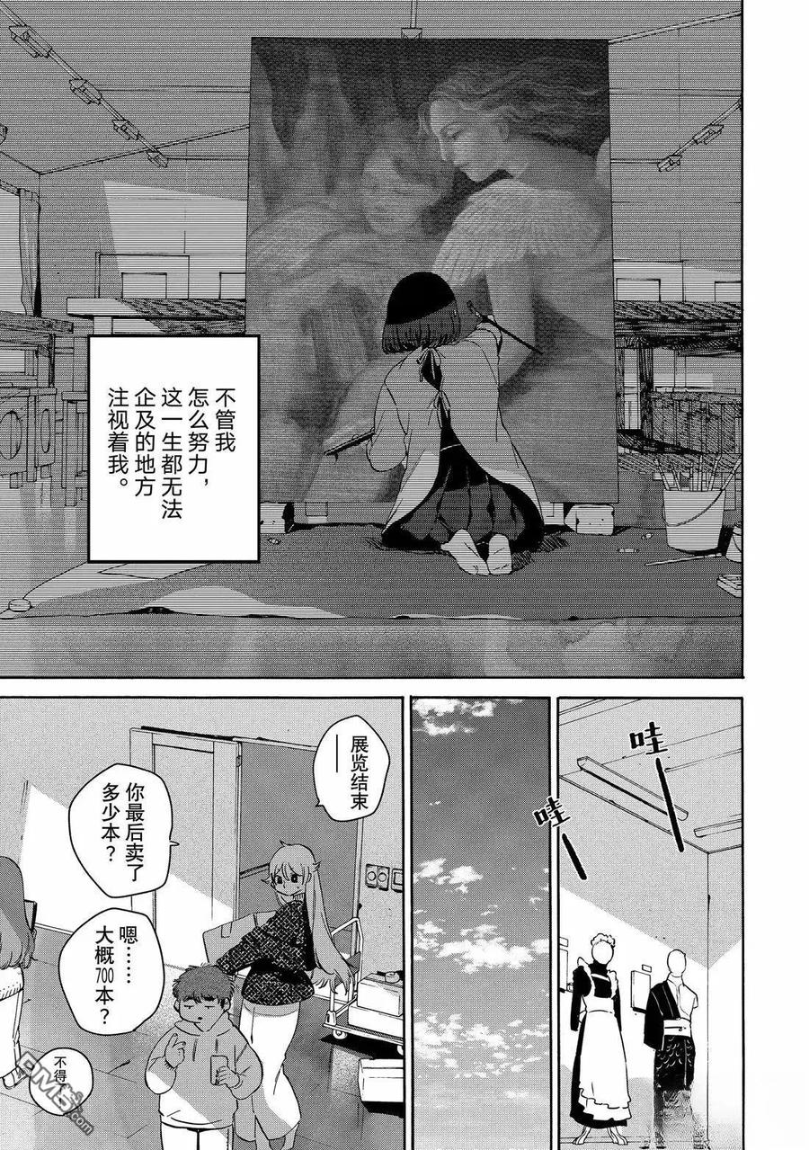 《Blue Period》第77话 第41页