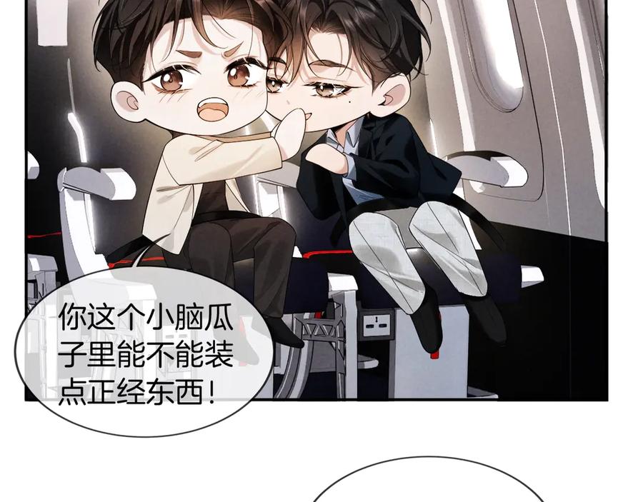 《谁把谁当真》特典01话 高空圆梦 第45页
