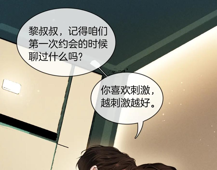 《谁把谁当真》特典01话 高空圆梦 第50页