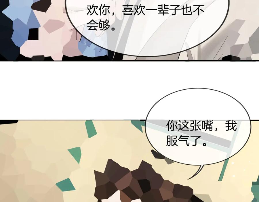 《谁把谁当真》特典01话 高空圆梦 第59页