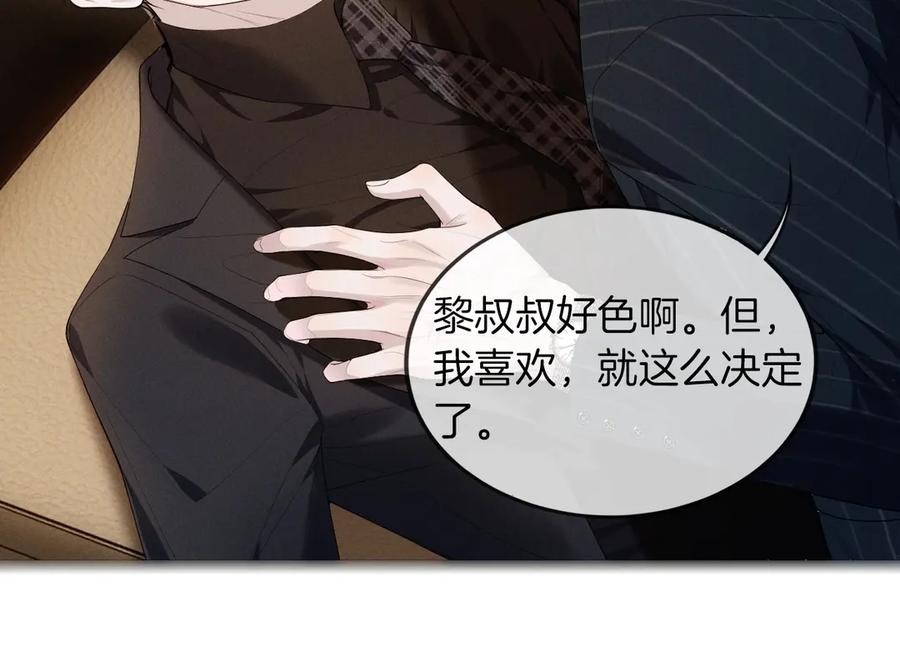 《谁把谁当真》特典01话 高空圆梦 第33页